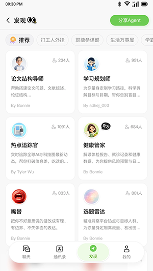 发现页里的岗位型智能体卡片