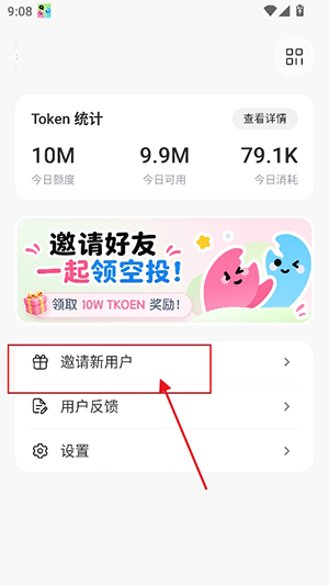 邀请新用户得额度